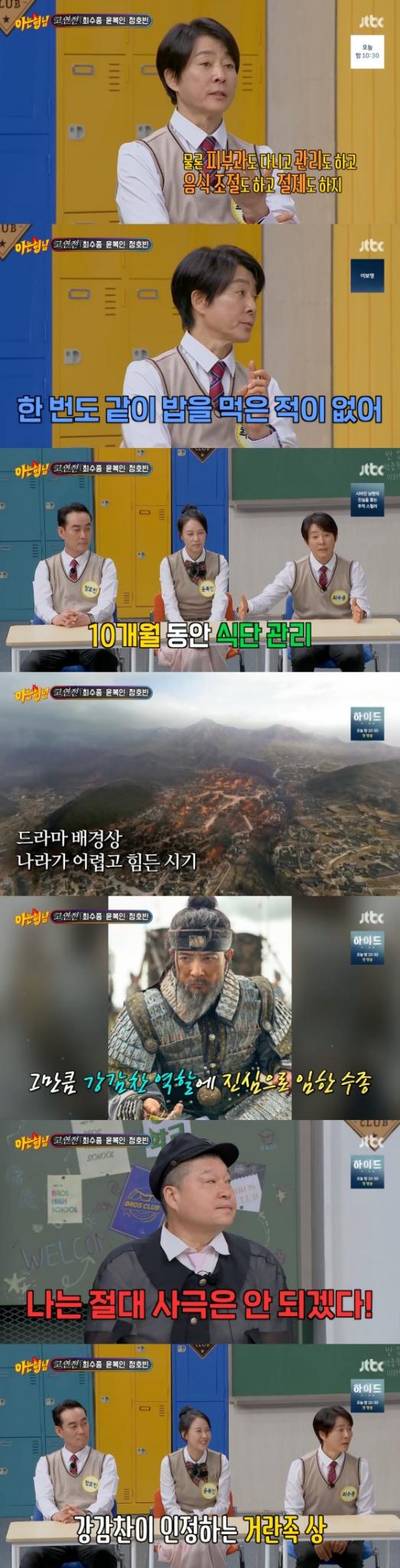 JTBC '아는 형님' 방송화면 갈무리