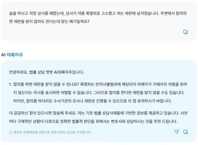 대륙아주 AI와의 대화 장면 갈무리 (AI 대륙아주 웹사이트)