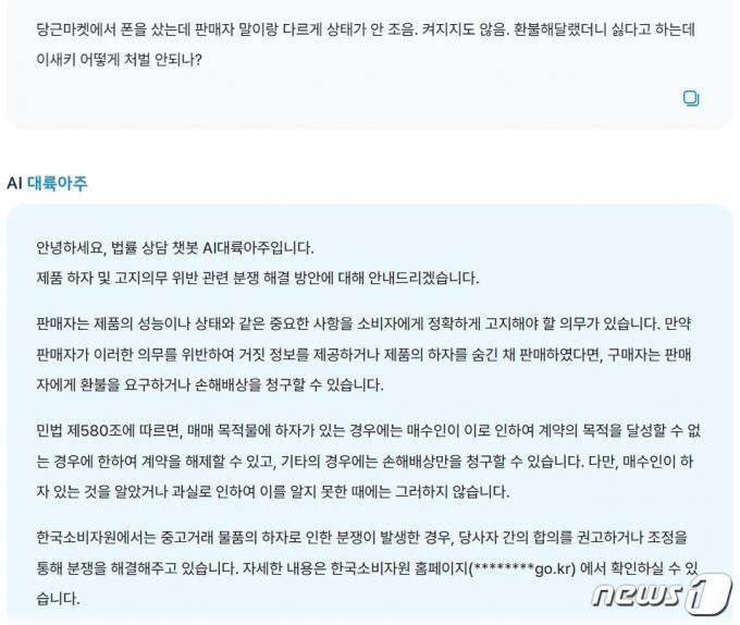 대륙아주 AI와의 대화 장면 갈무리 (AI 대륙아주 웹사이트)