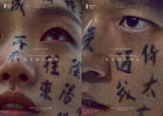 '파묘' 포스터