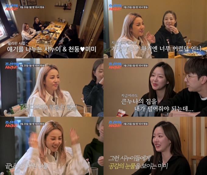 사진=TV조선 '조선의 사랑꾼'