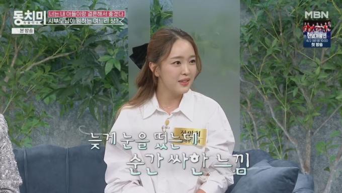 (MBN '속풀이쇼 동치미')