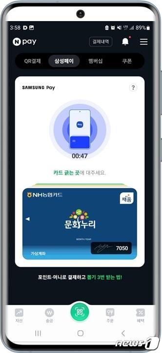 네이버페이 앱 내 문화누리카드 항목. (행안부 제공)ⓒ 뉴스1