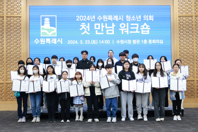 2024 수원시 청소년의회 의원들이 기념촬영을 하고 있다. / 사진제공=수원특례시