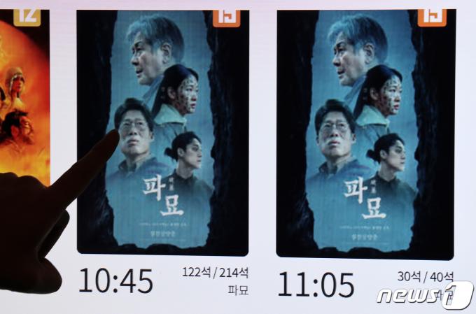 [사진] '파묘' 1천만 관객 돌파