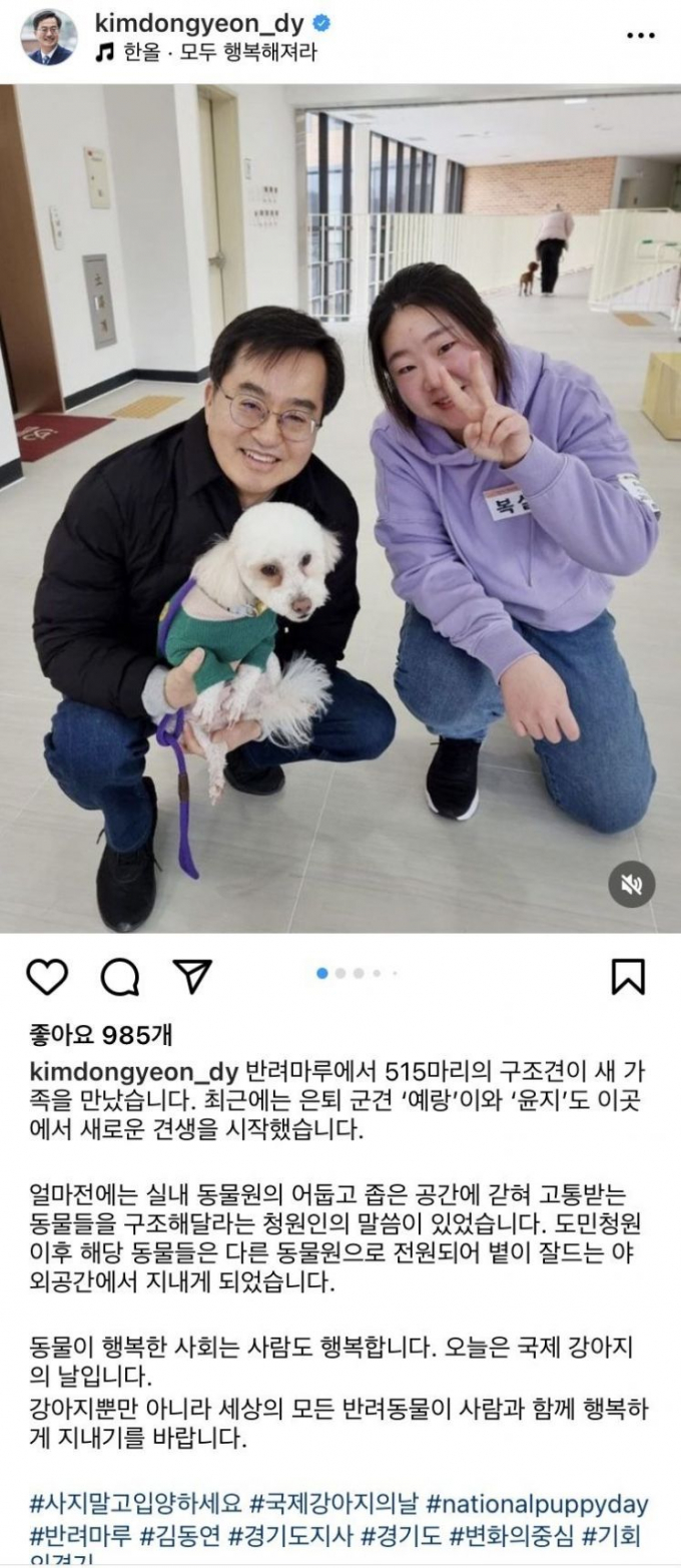 김동연 경기도지사가 23일 SNS를 통해 '국제 강아지의 날'을 맞아 반려동물과 사람이 함께 행복한 세상을 위해 노력하자고 당부했다. / 사진=김동연 경기도지사 SNS 캡처