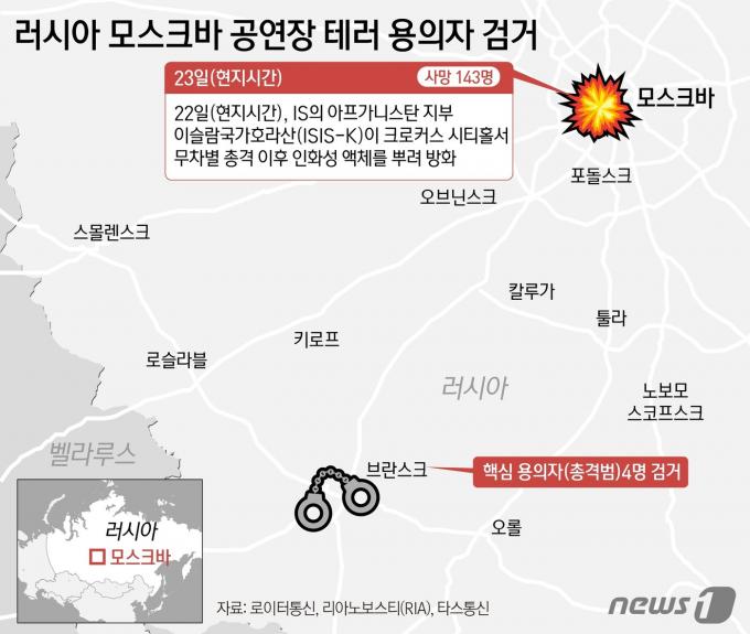 [사진] [그래픽]러시아 모스크바 공연장 테러 용의자 검거
