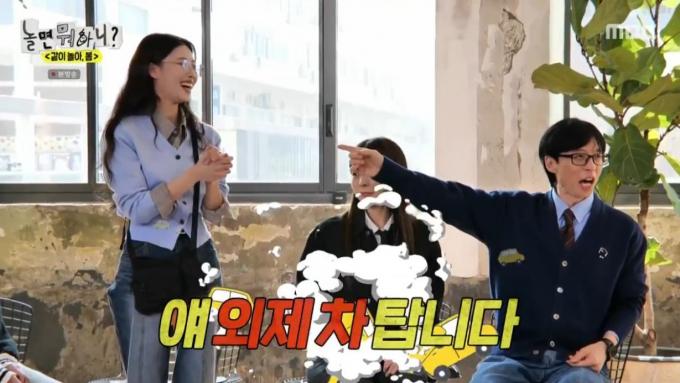 ()MBC '놀면 뭐하니?')