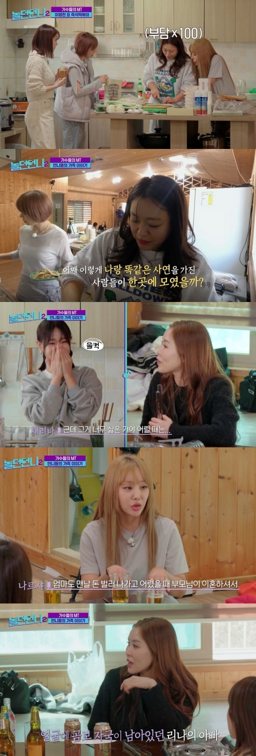 사진=E채널, 채널S '놀던언니2'