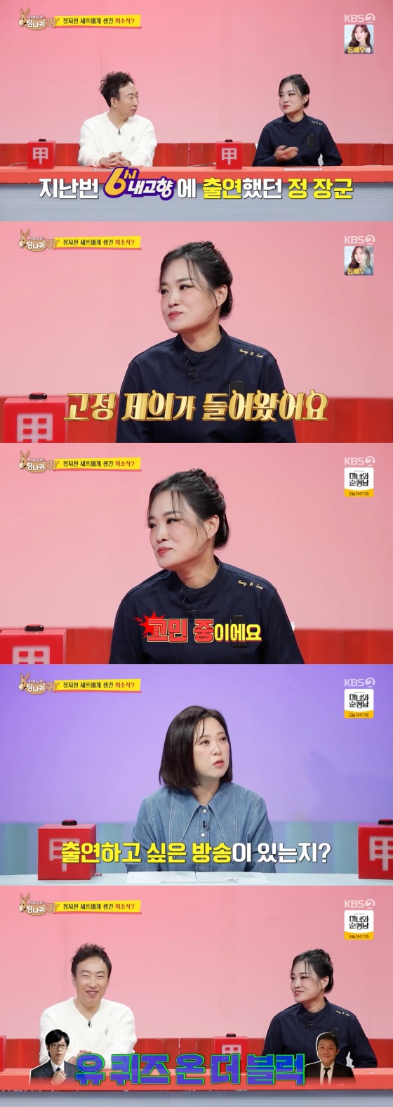 KBS 2TV '사장님 귀는 당나귀 귀'  방송 화면 캡처