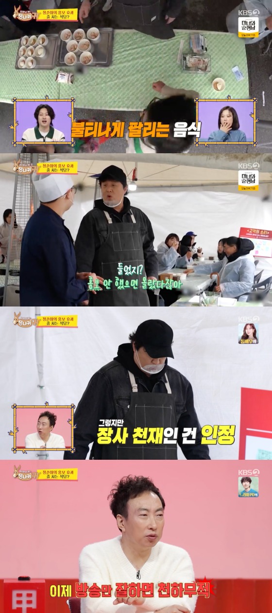 KBS 2TV '사장님 귀는 당나귀 귀'  방송 화면 캡처
