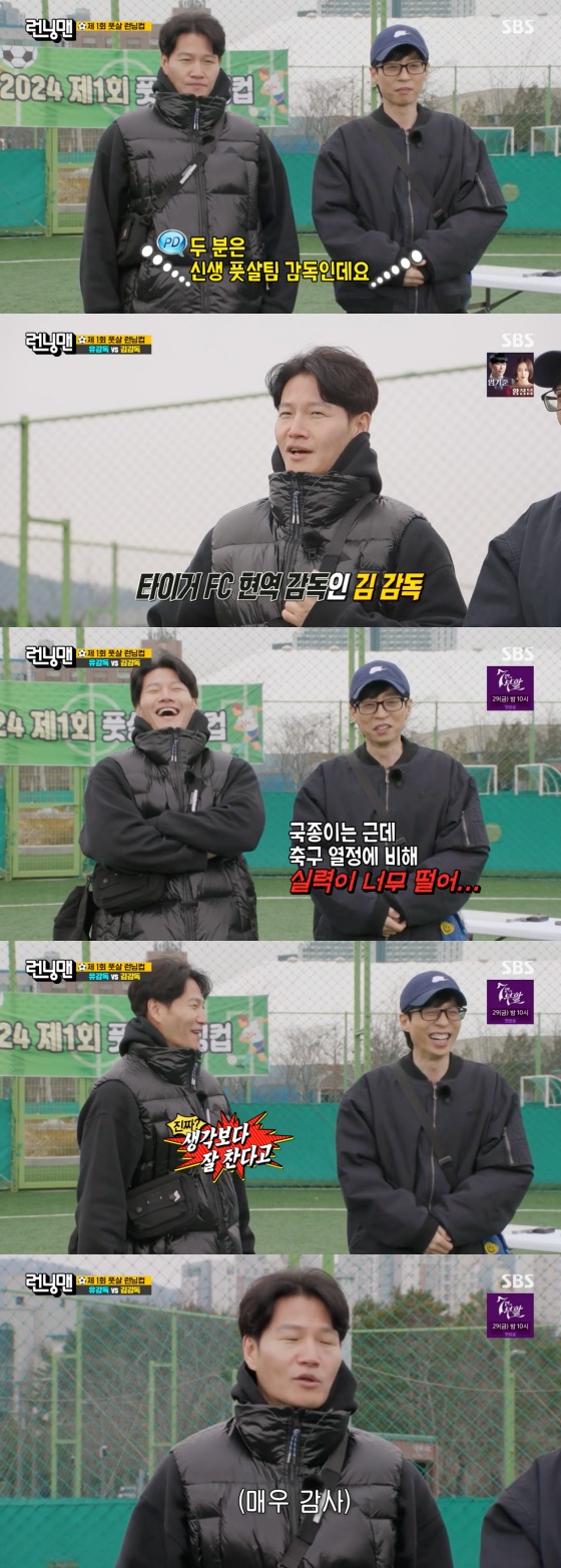 SBS '런닝맨' 방송 화면 캡처