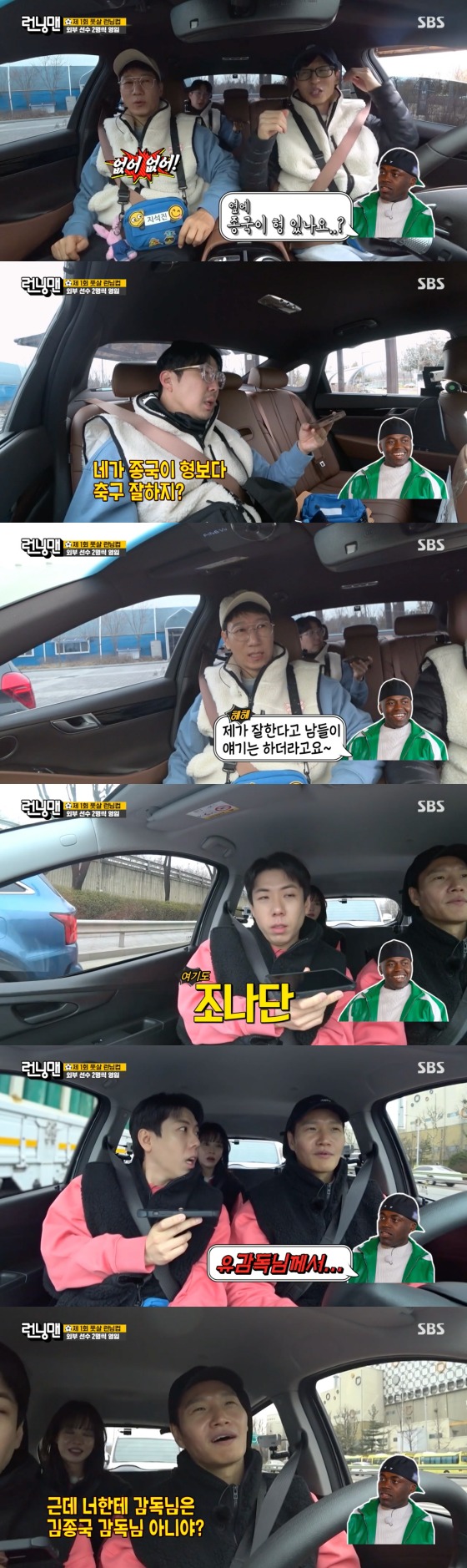 SBS '런닝맨' 방송 화면 캡처