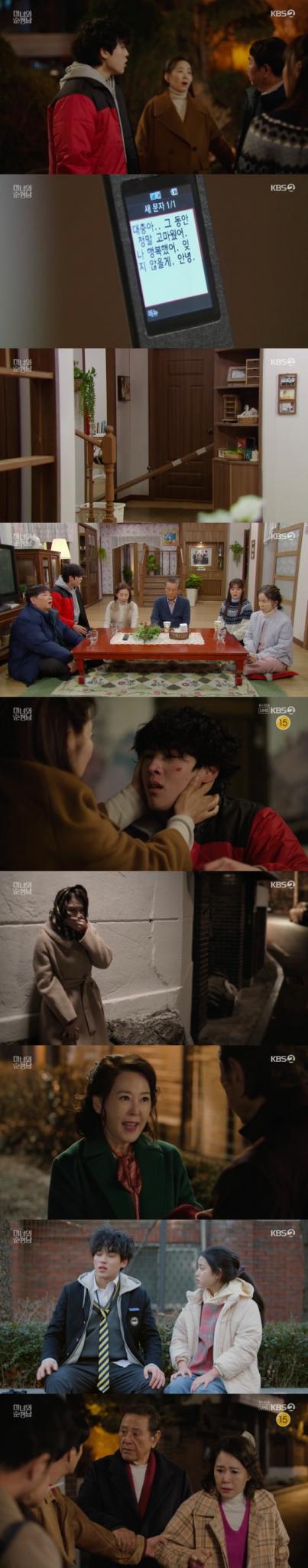 '미녀와 순정남' 방송화면 갈무리