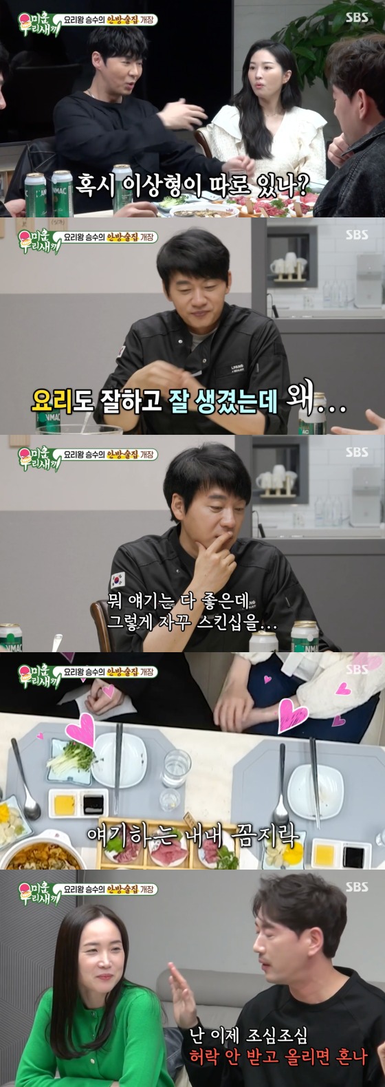 SBS '미운 우리 새끼' 방송 화면 캡처