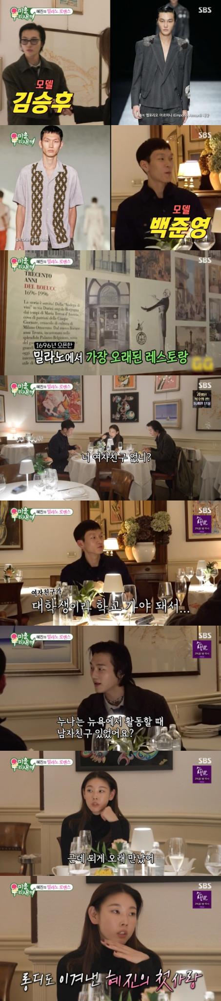 SBS '미운 우리 새끼' 방송 화면 캡처