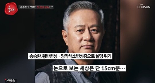 배우 송승환의 근황이 공개됐다. /사진=TV조선 방송캡처