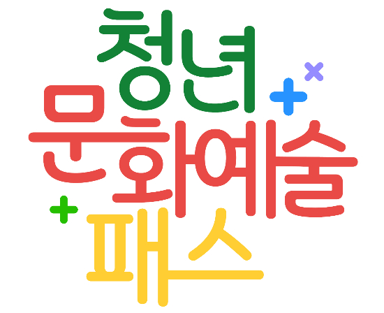 청년문화예술패스 로고. / 자료제공=용인특례시