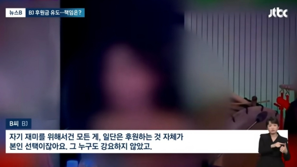 인터넷방송 거액 후원한 30대 회사원 사망… 유족, BJ 등 고소