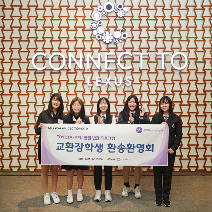 한∙일 연간 교환학생 환영 및 환송식 개최/사진제공=한국토요타자동차
