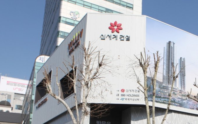 신세계건설이 신용등급 하락을 거듭하고 있다. /사진=신세계건설