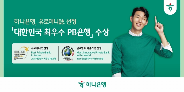 /사진=하나은행