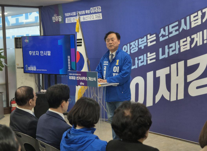 선거사무소 개소식에서 인사말을 하고 있는 이재강 후보. /사진제공=이재강 선거캠프