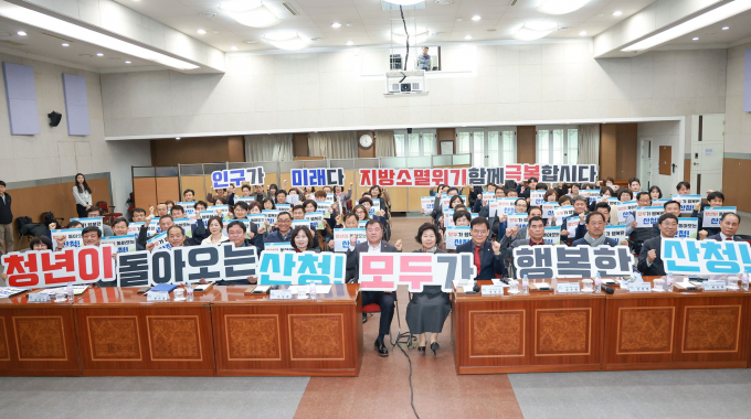 포럼에 참석한 이승화 산청군수, 정명순 산청군의회 의장, 군청 전 부서장, 인구·청년정책위원회 외부위원 등 80여명이 손피켓을 들고 있다./사진=산청군 