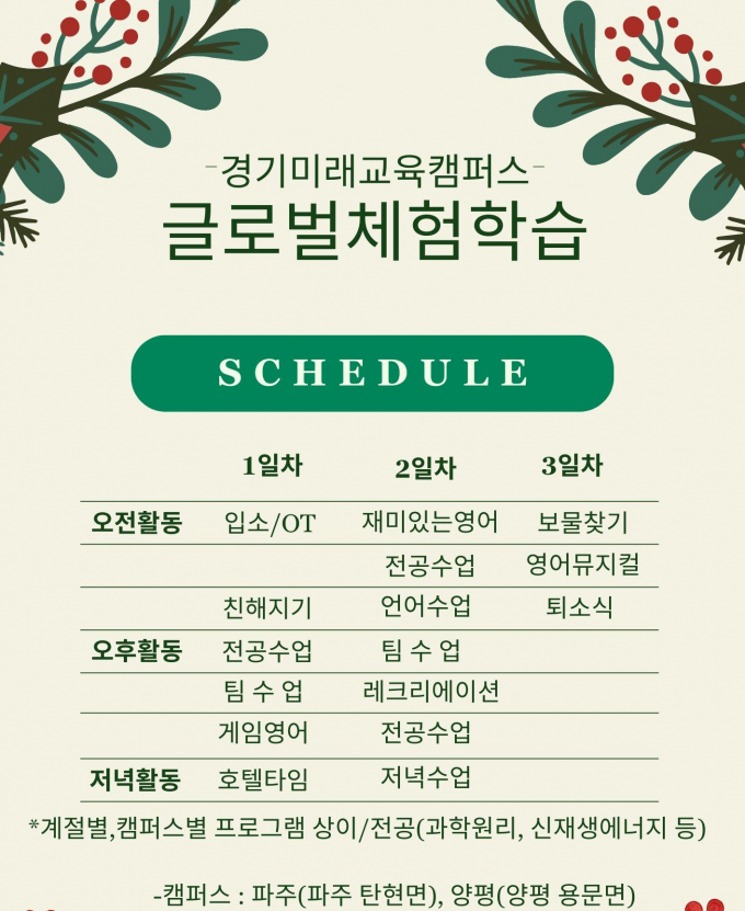 ‘글로벌 체험학습’ 홍보 전단. / 사진제공=경기도