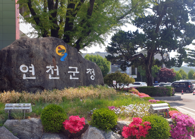 연천군청 표지석. /사진=이건구 기자