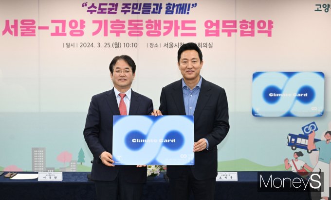 [머니S픽] 고양 품은 서울 '기후동행카드' … 26개 역 사용 확대