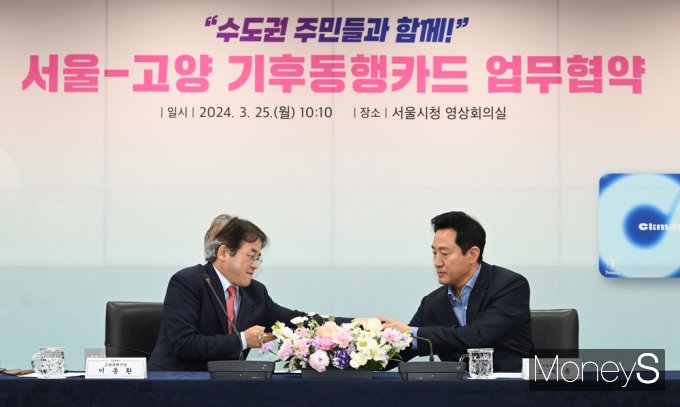 [머니S포토] 수도권 주민들과 함께…서울·고양 '기후동행카드' MOU