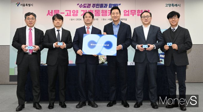[머니S포토] 서울·고양 출퇴근 시민 원했다… '기후동행카드' MOU