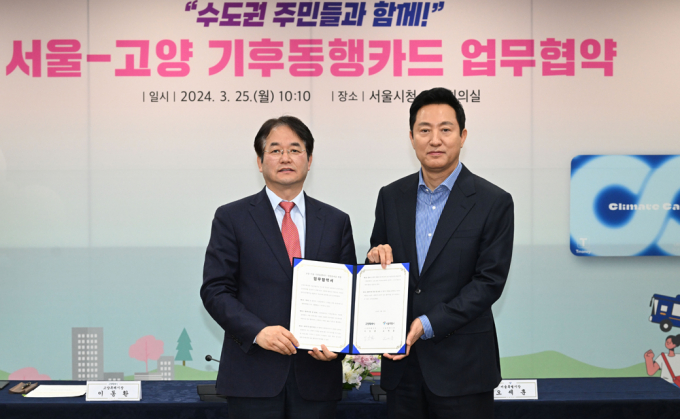 이동환 고양특례시장(왼쪽)이 25일 서울시청에서 오세훈 서울특별시장과 기후동행카드 참여 업무협약'을 체결한 뒤 협약서를 선보이고 있다. / 사진=임한별 기자