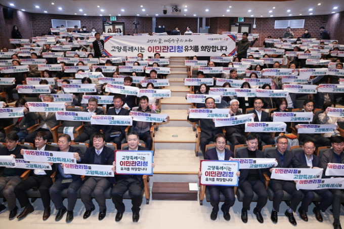고양특례시는 지난 22일 시청 문예회관에서 3500여 공직자들의 강한 의지를 담아 이민관리청의 유치를 희망하는 퍼포먼스를 진행했다. / 사진제공=고양특례시