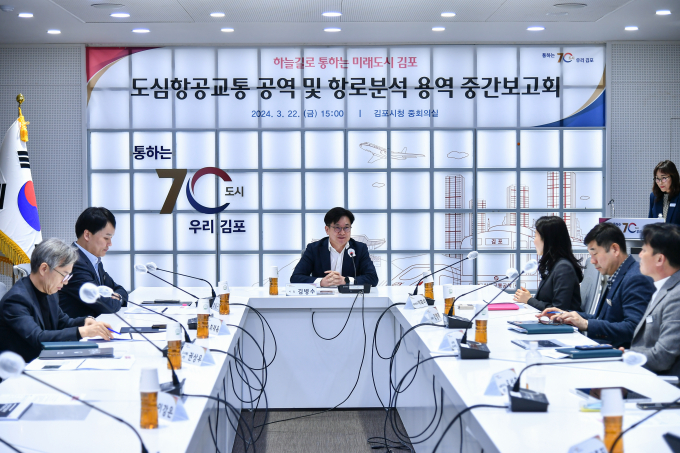 김병수 김포시장(가운데)이 지난 22일 교통과, 스마트도시과, 기업지원과 등 관련 부서장이 참석한 가운데 '도심항공교통 안전운항을 위한 공역 및 항로 분석 용역' 중간보고회를 열고 있다. / 사진제공=김포시