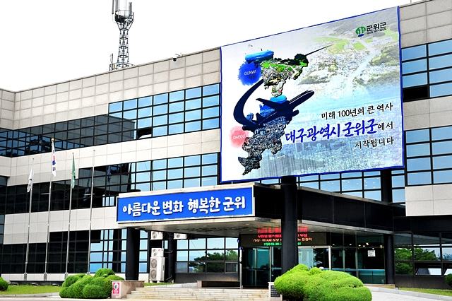 군위군청 전경/사진제공=대구 군위군 