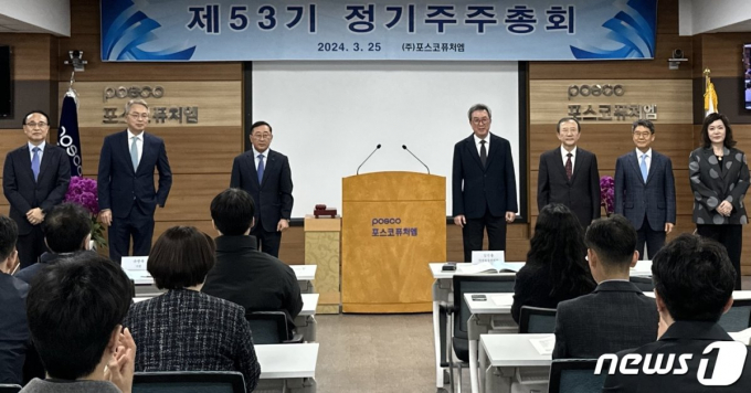 포스코퓨처엠이 25일 제53기 정기주주총회를 열어 사내외이사를 선임하고 정관 일부변경 등 주요 안건을 의결했다. (사진 왼쪽부터 유병옥 대표, 윤덕일 기획지원본부장, 김진출 안전환경센터장(이상 사내이사), 김준형 포스코홀딩스 친환경미래소재총괄부사장(기타비상무이사), 권오철·윤태화·이복실 사외이사)/뉴스1