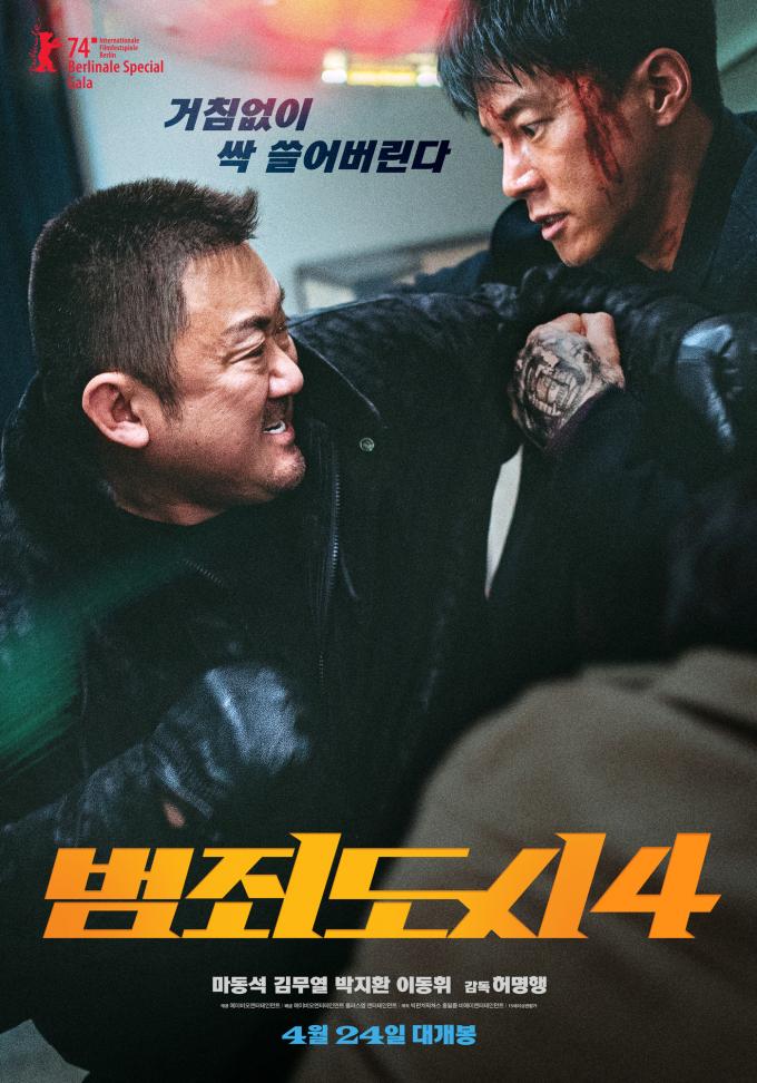 '범죄도시4' 포스터