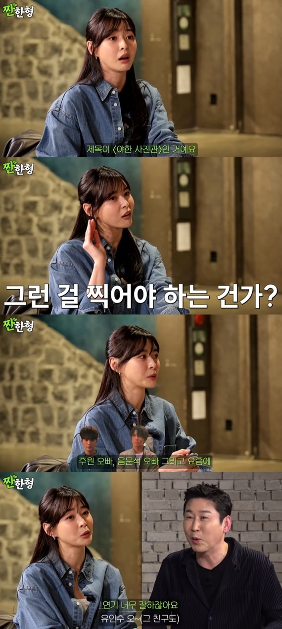 유튜브 채널 '짠한형 신동엽' 캡처