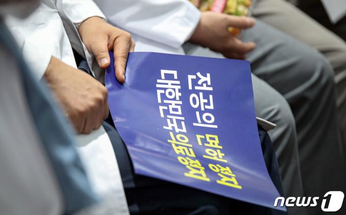 [사진] 손팻말 든 고려대 의료원 교수