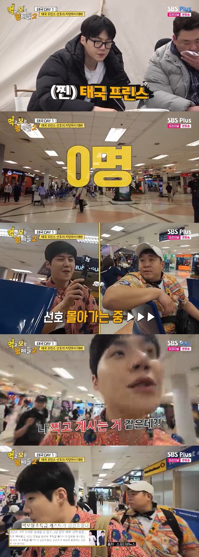 SBS Plus '먹고 보는 형제들2' 캡처