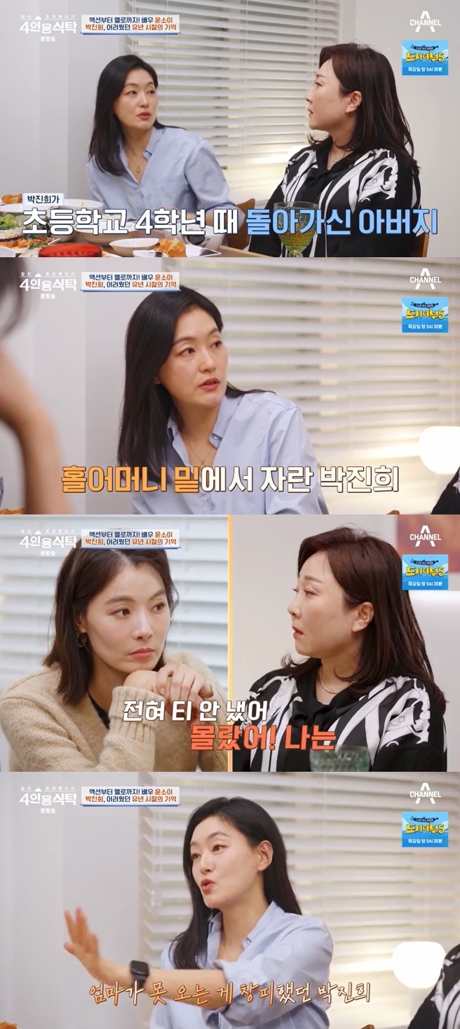 채널A '4인용식탁' 캡처