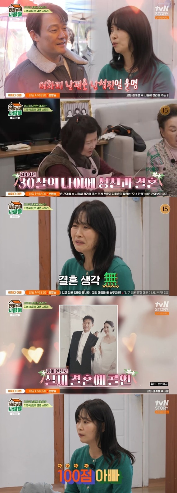 tvN STORY '회장님네 사람들' 캡처