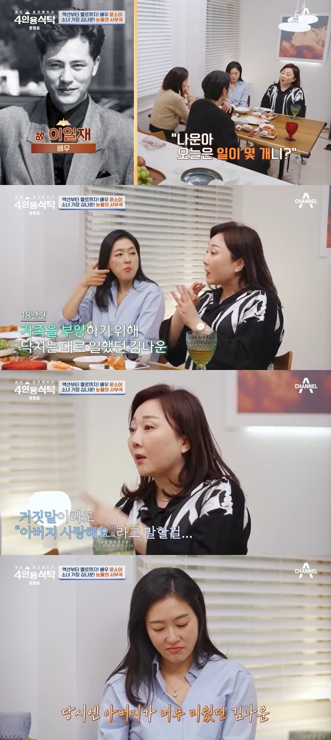 채널A '4인용식탁' 캡처