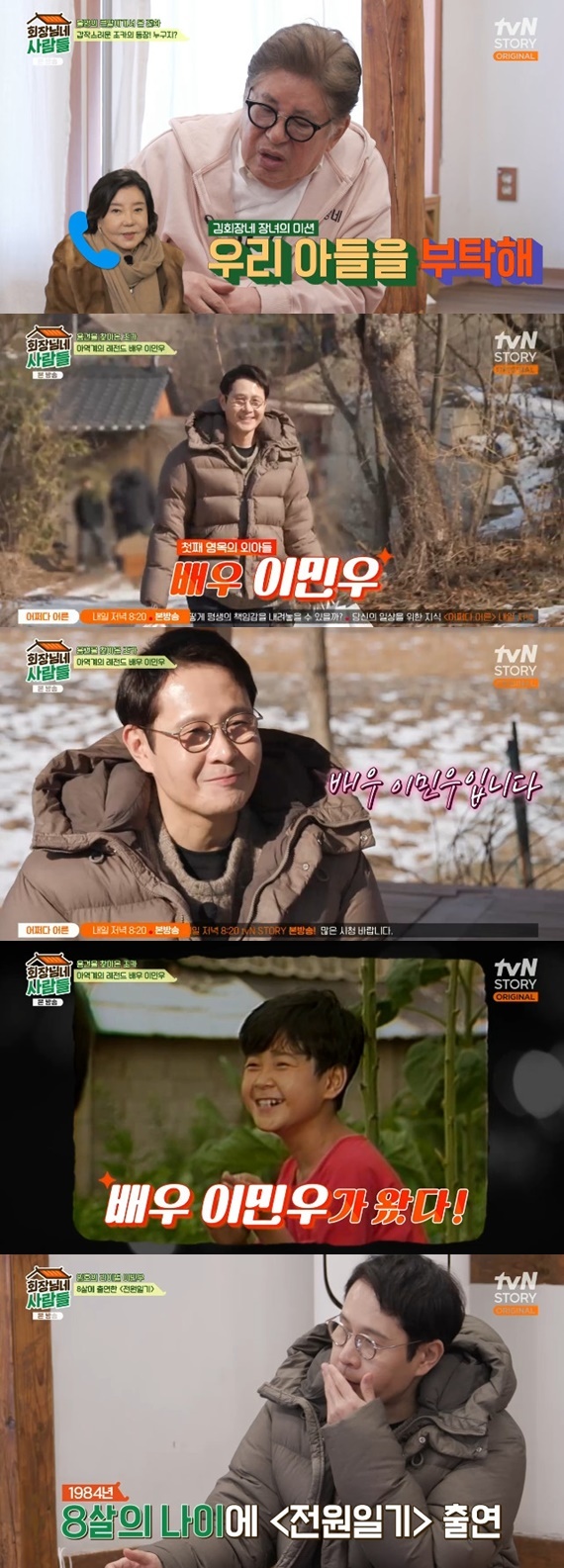 tvN STORY '회장님네 사람들' 캡처