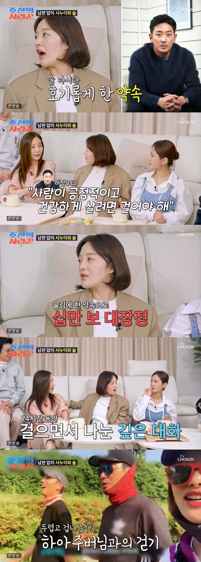 TV조선 '조선의 사랑꾼' 캡처