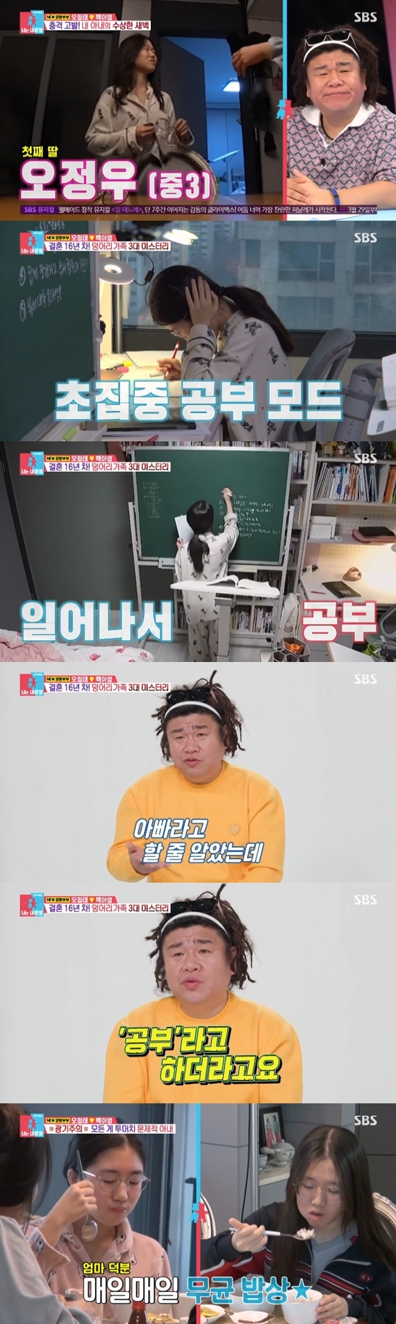 SBS '동상이몽2' 캡처