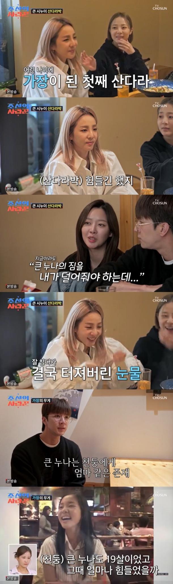 TV조선 '조선의 사랑꾼' 캡처