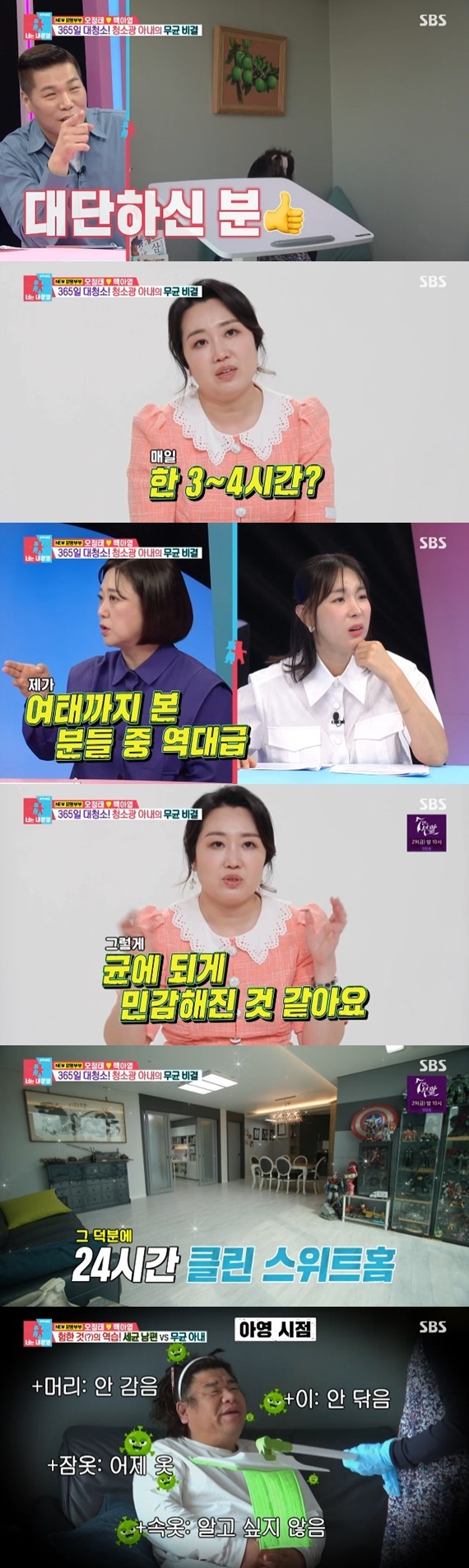 SBS '동상이몽2' 캡처